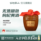 古越龙山绍兴黄酒枸杞黄酒基酒6年陈1.5L坛装 半干花雕酒无焦糖色