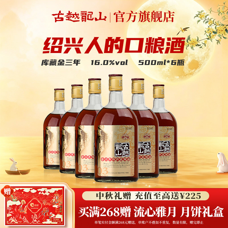 古越龙山整箱装6瓶绍兴黄酒图片