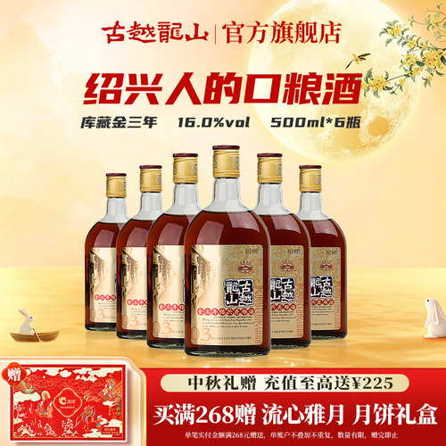 古越龙山整箱装6瓶绍兴黄酒