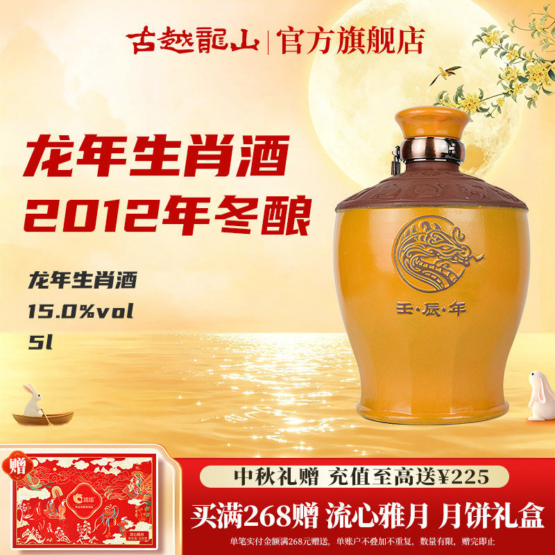 古越龙山绍兴黄酒龙年生肖酒2012年冬酿5L坛装黄酒半干型花雕酒