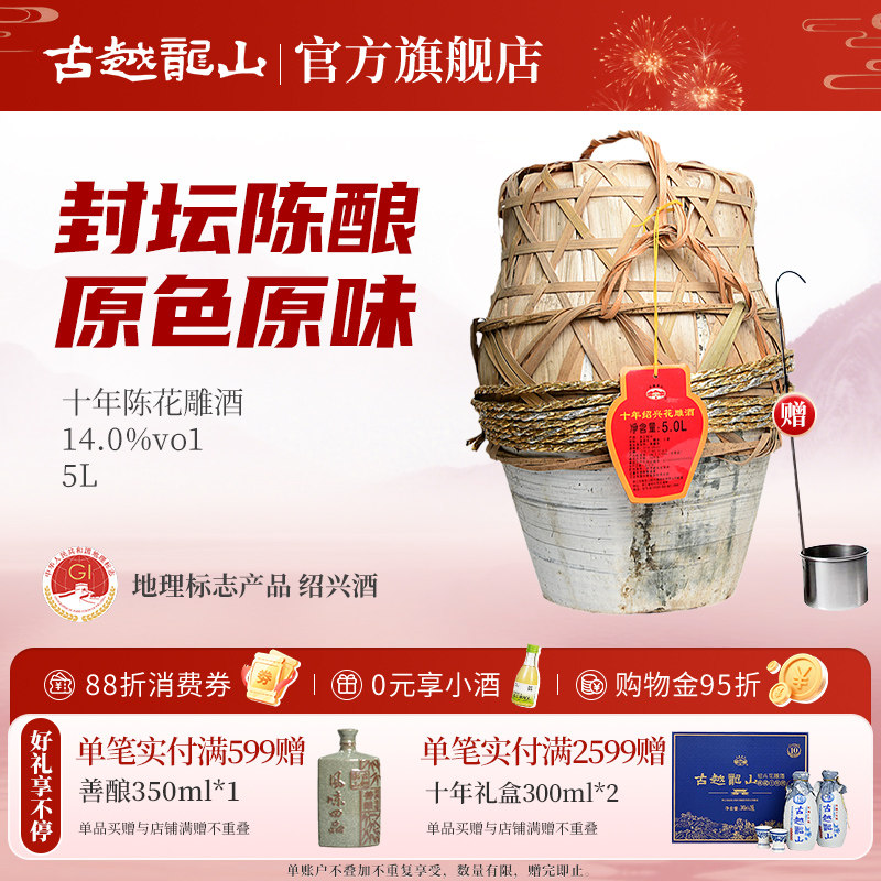 古越龙山绍兴黄酒十年陈花雕酒5L坛酒花雕糯米酒坛装黄酒大坛酒