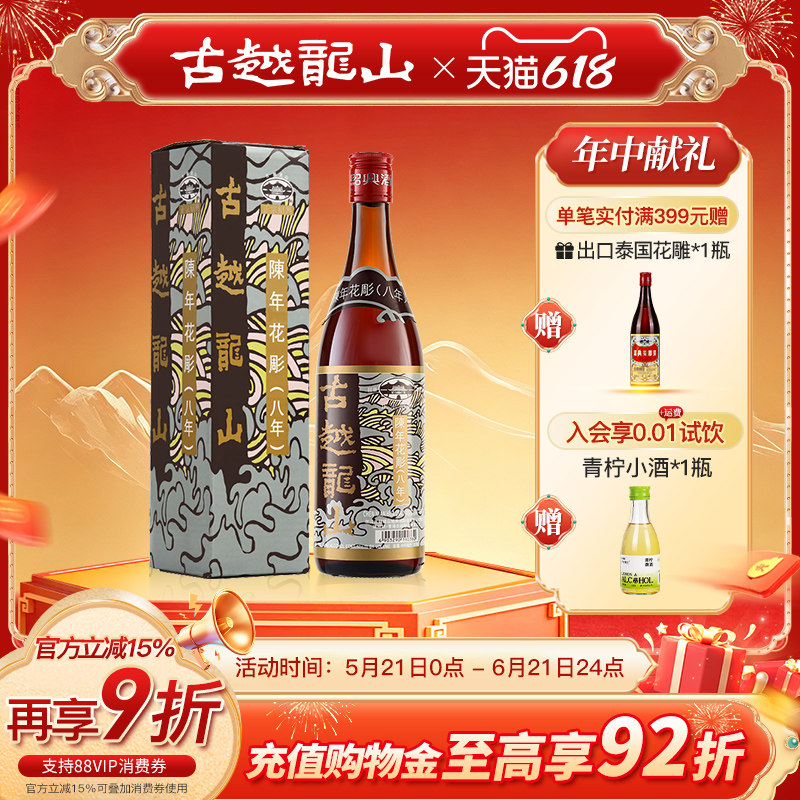古越龙山绍兴黄酒港版八年陈花雕香港版640ml/瓶半干型礼盒装