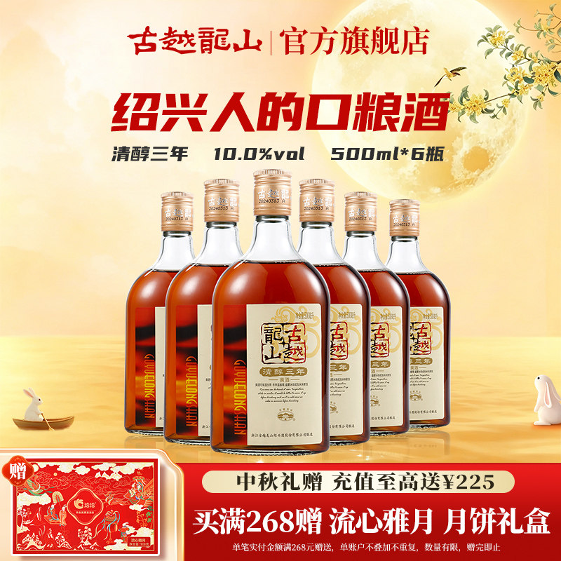 古越龙山绍兴黄酒整箱500ml*6图片