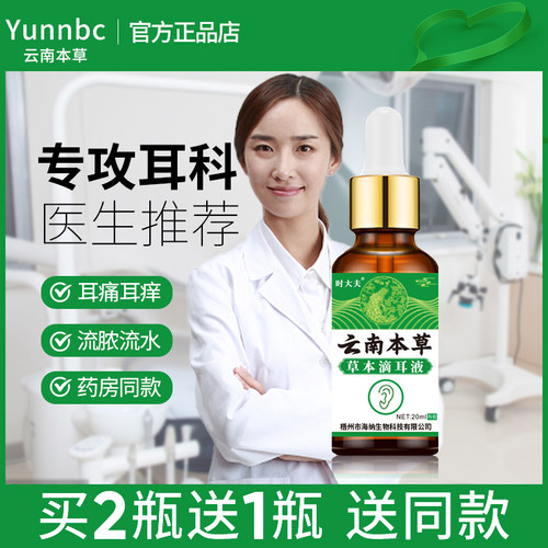 耳朵发炎药素材模板 耳朵发炎药图片下载 小麦优选 耳朵发炎药素材模板 耳朵发炎药图片下载 小麦优选