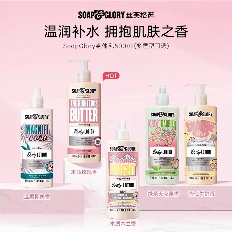 Soap&Glory丝芙格芮身体乳持久留香角鲨烷润肤烟酰胺保湿滋润泰版