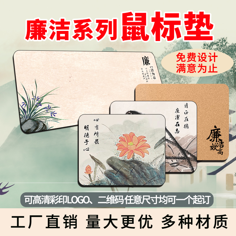 廉洁文化宣教办公用品建党清廉洁鼠标垫自律准则廉政鼠标垫定制