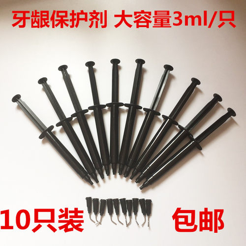 3ML牙齿美白用牙龈保护剂10只 牙科耗材口腔护理牙龈封闭保护树脂