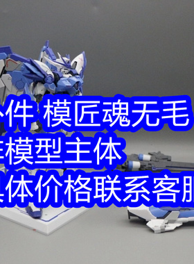 补件 模匠魂MJH紫色无毛MG飞翼 彩绘地台 荧光水贴 零件 非主体