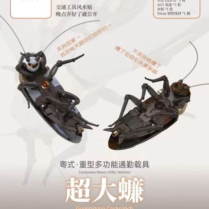 【暑期礼物】萝卜动漫 大蟑螂 超大蠊 拼装模型 玩具摆件可发光