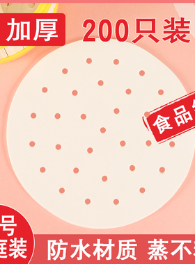 蒸笼纸不粘一次性蒸笼垫食品级家用包子馒头笼屉纸布烘焙硅油纸垫