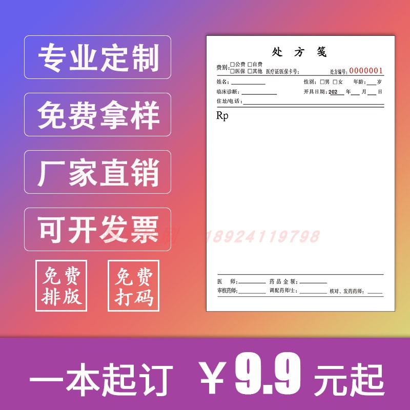 印刷医用处方笺通用定制诊所口腔门诊中医宠动物单处方签纸定做制