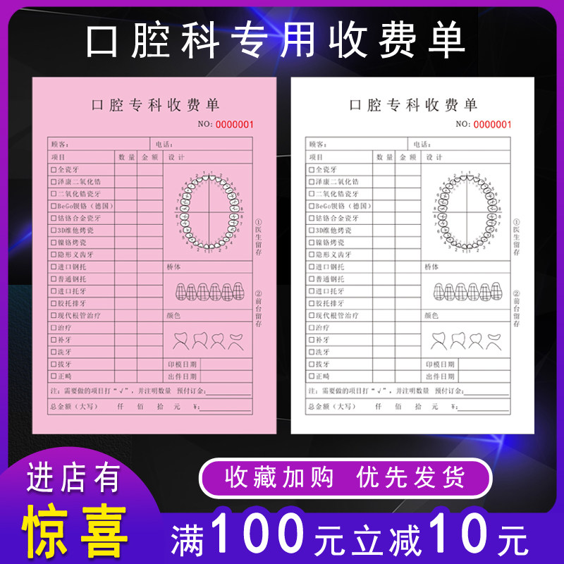 口腔牙科收费单治疗设计初诊单接诊单专科病历登记本处方日志收据