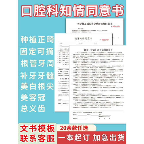 口腔科拔牙知情同意书