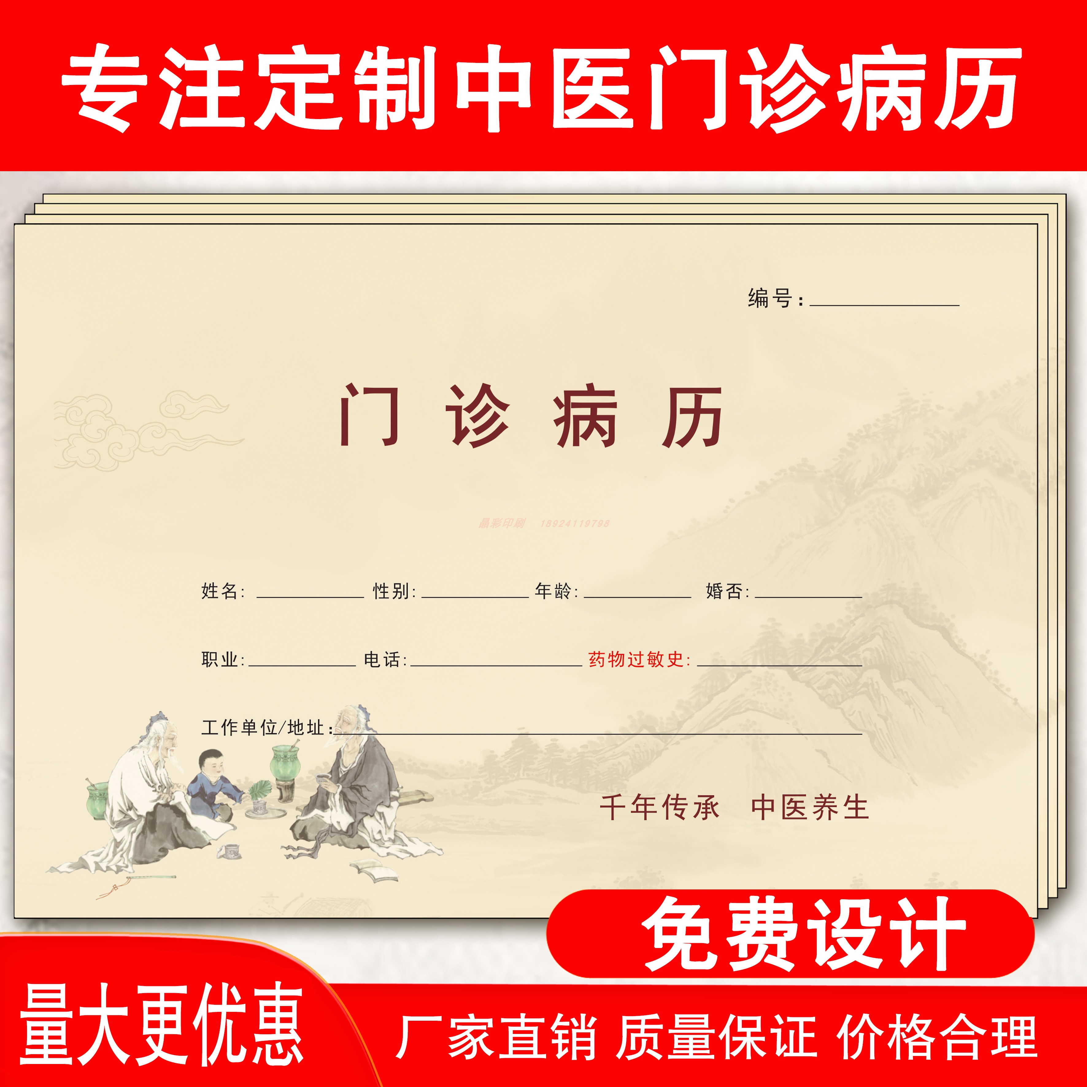 通用中医病历卡针灸专科诊所中医馆医院小儿推拿档案本病历袋单本