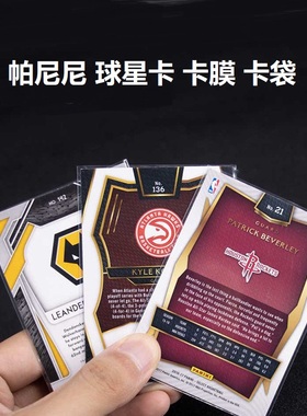 球星卡35pt55pt130pt帕尼尼NBA100pt卡膜75pt球衣卡 卡套卡袋卡套