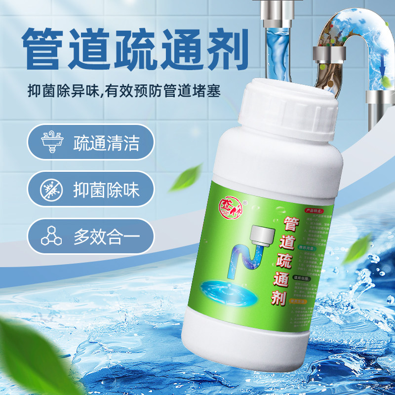 管道疏通剂强力溶解毛发堵塞分解油污厨房马桶除臭厕所通下水道
