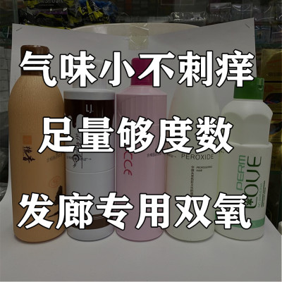 理发专业双氧水染色膏