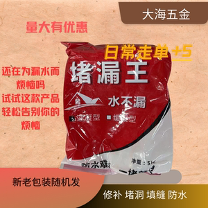 防火泥 堵漏灵   堵漏王  高效速凝 施工简单补漏防水 厂家直销
