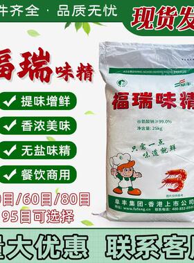 阜丰福瑞味精25kg50斤餐厅商用大袋提鲜调味料无盐味精火锅25公斤