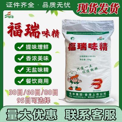 阜丰福瑞味精25kg50斤餐厅商用大袋提鲜调味料无盐味精火锅25公斤