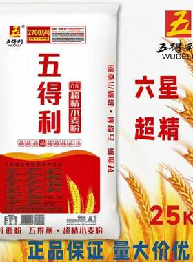 五得利六星超精小麦粉50斤家用