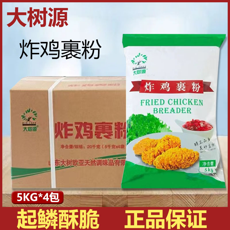 大树源炸鸡裹粉脆皮商用大袋面包糠炸鸡翅粉家用油炸粉包裹粉整箱