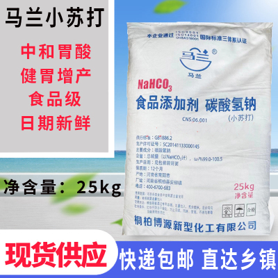 马兰小苏打粉食品级碳酸氢铵