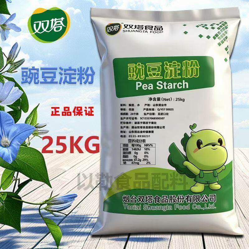 双塔豌豆淀粉凉粉专用粉纯豌豆粉凉皮原料商用大袋25kg做家用食用