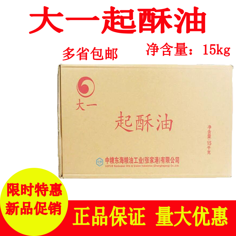 大一起酥油包邮商用15公斤食用油炸专用油鸡排炸鸡煎炸烘焙棕榈油