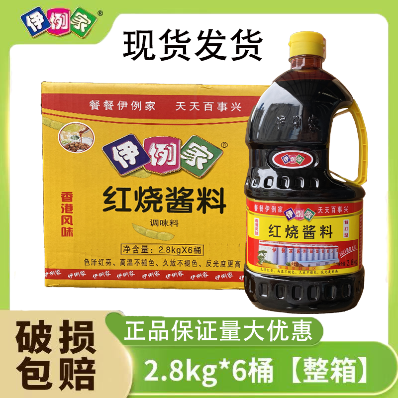伊例家红烧酱料2.8kg*6桶整箱