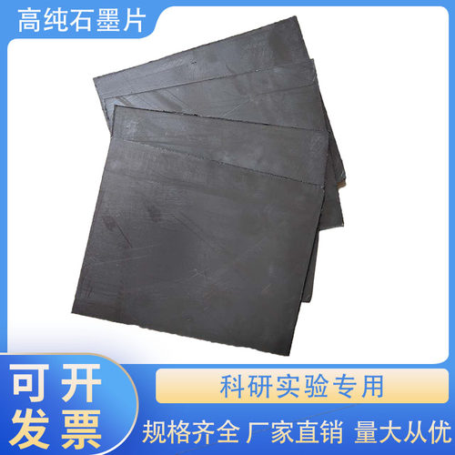 高纯耐高温石墨片碳纸柔性石墨纸