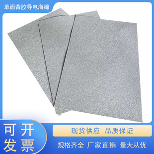 mm单面背胶导电海绵 电脑电子设备用材 EMI电磁屏蔽泡绵