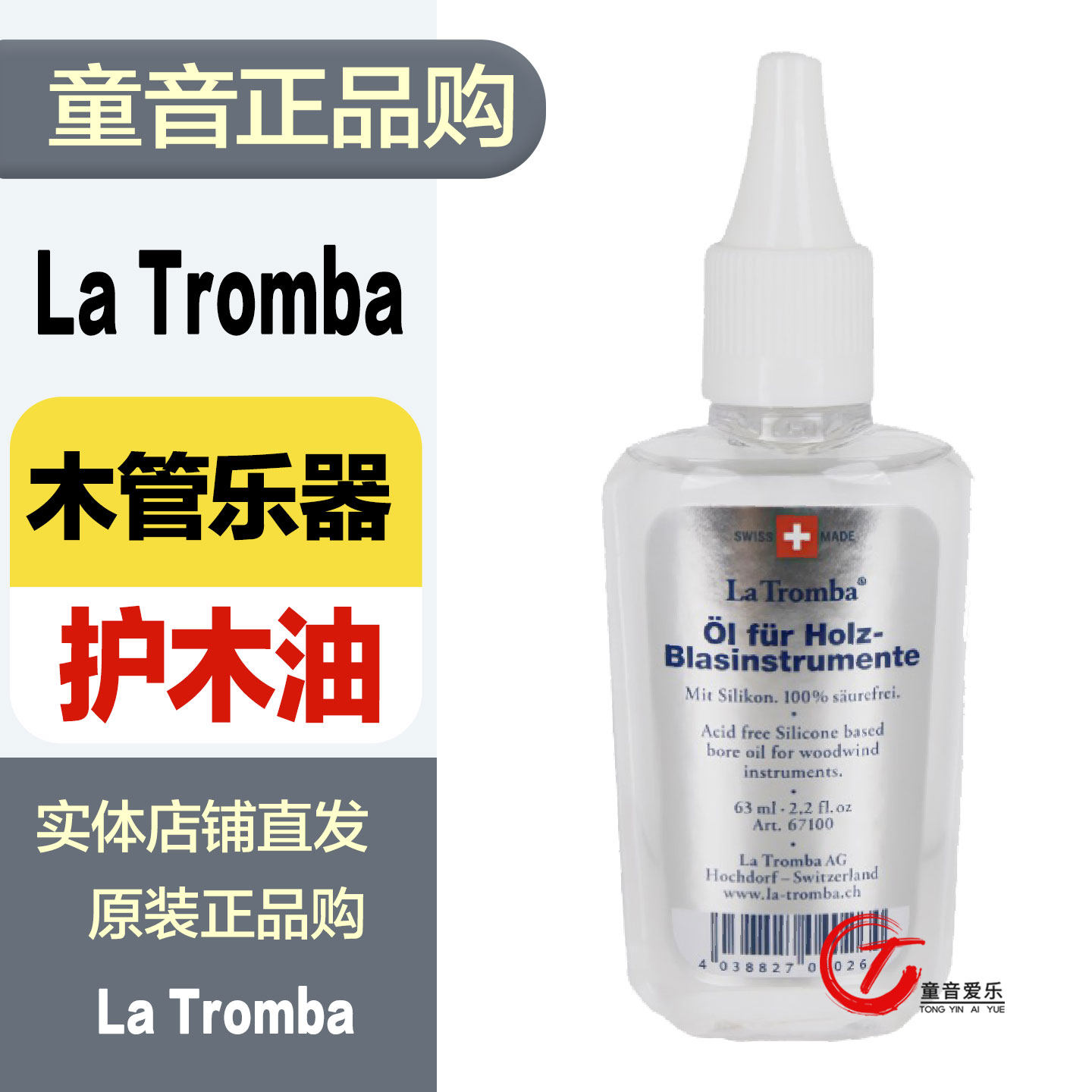 瑞士拉图巴木管护木油防止开裂