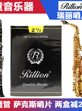 Rillion瑞丽 降E中音高音次中音萨克斯2.5 瑞利降B黑管单簧管哨片