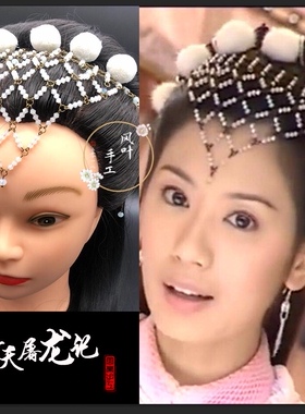 倚天屠龙记写真新娘头饰赵敏同款