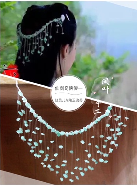 古风仙剑赵灵儿同款妖神碎石头饰