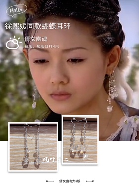 古装电视倩女幽魂大s徐熙媛耳环