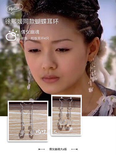 古装电视倩女幽魂大s徐熙媛耳环