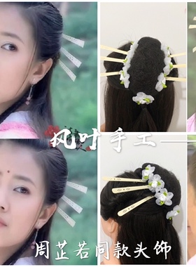 古风高圆圆同款周芷若仙女发簪