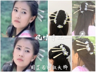 古装电视倚天屠龙记高圆圆同款周芷若头饰古风汉服仙女发簪头饰