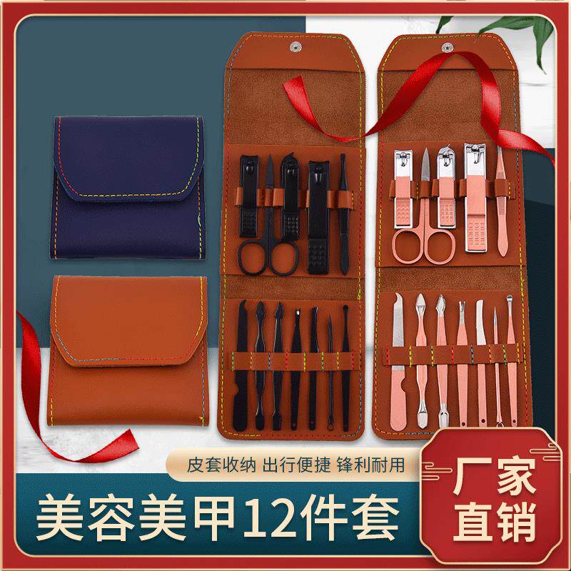 厂家美容套美甲工具套装指甲钳美甲装12件套锋利印LOGO