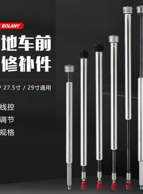 bolany 山地自行车前叉油泵铝合金油压棒 肩控/线控刹车修补件