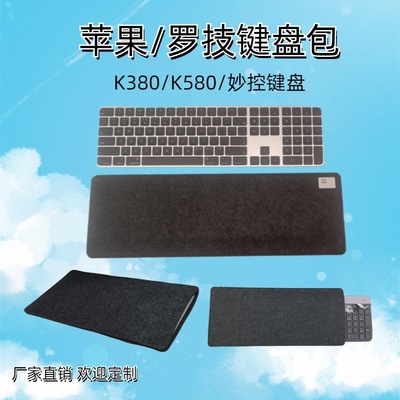 苹果妙控键盘罗技k380k580键盘收纳包便携手提防刮键盘保护套防尘