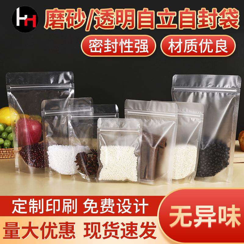 加厚磨砂自封袋透明三边封自立袋塑料opp食品密封袋塑封口包装袋,包装,杂粮包装,淘宝优惠券,粉丝福利购,淘宝优惠卷