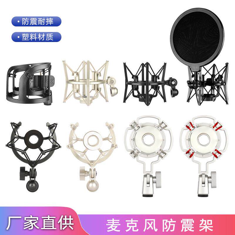 U87扭曼TLM103塑料防震架 直播麦克风录音悬臂支架话筒夹 避震架