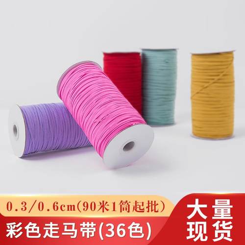厂家现货扁彩色松紧带辅料走马3mm跑马带高弹9mm袖口裤脚皮筋