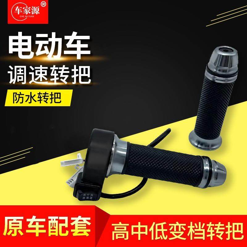 电动车三档转把电瓶车高中低变档加速器油门调速器6线加速车手柄