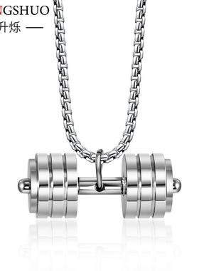 健身哑铃钛钢男士项链不锈钢吊坠不掉色欧美饰品嘻哈小众首饰