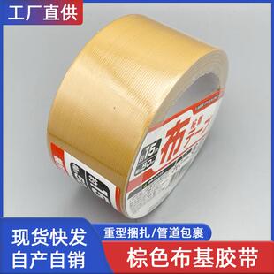 出口日本土黄棕色布基胶带易撕婚庆酒楼地毯拼接管道缠绕重物捆扎