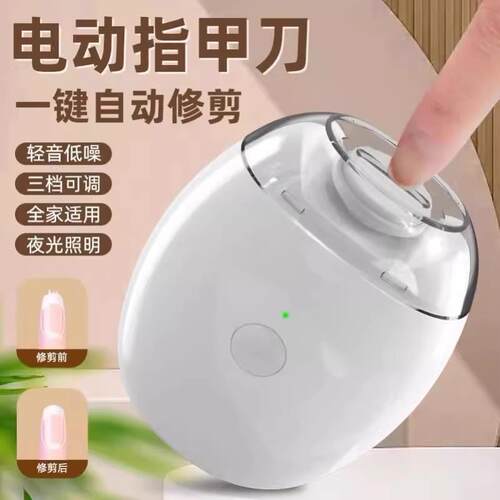 新款电动指甲刀全自动指甲剪手脚两用磨甲器老人儿童指甲钳修剪器